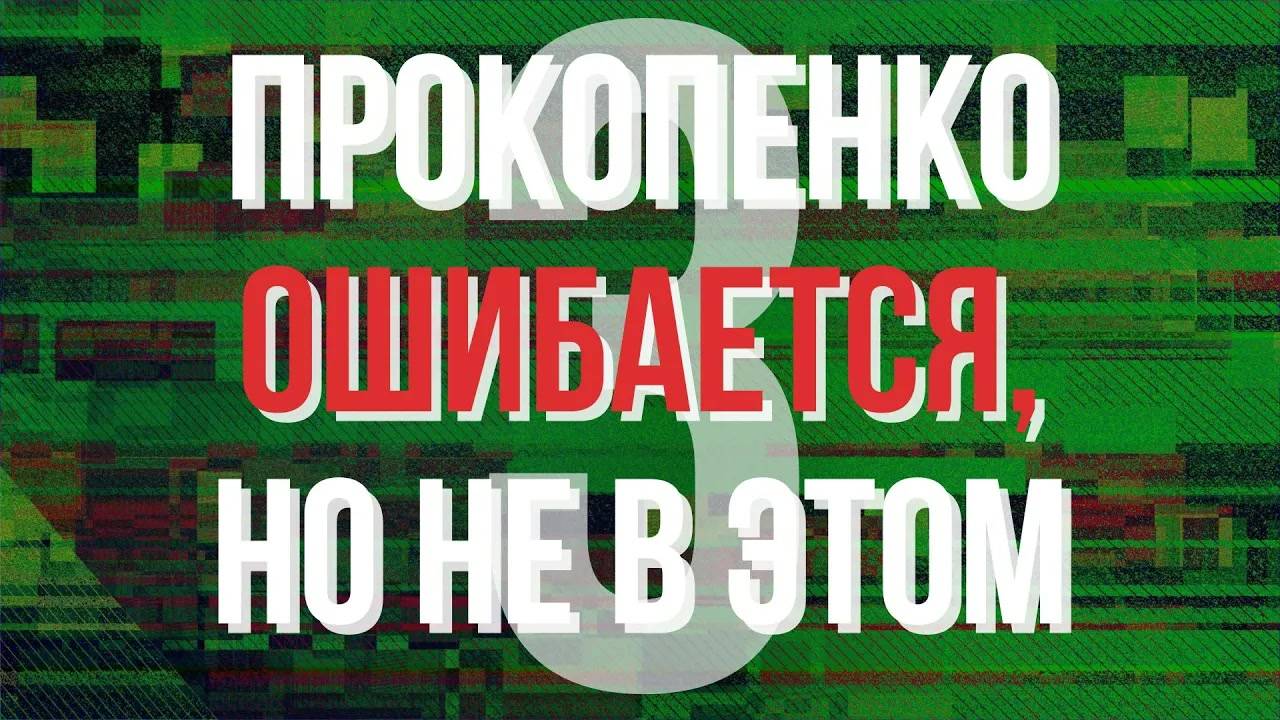 Ответ на критику (Часть 3) ｜ Идолопоклонство ｜ Алексей Прокопенко