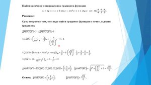 Математический анализ Градиент функции