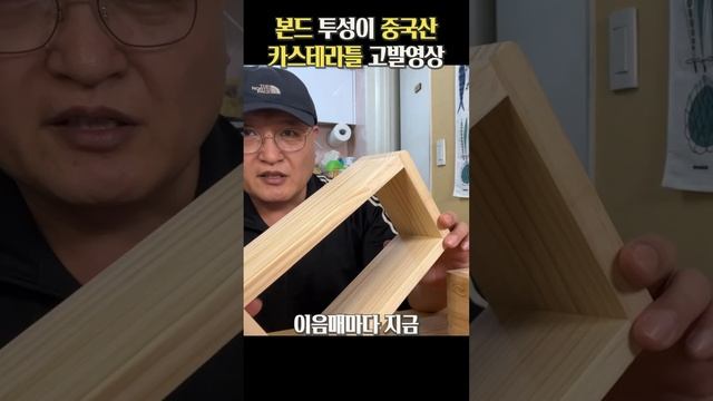 (주의하세요)본드투성이 중국산 카스테라틀