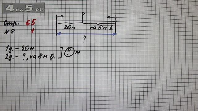 Страница 65 Задание 1 – Математика 2 класс Моро М.И. – Учебник Часть 1 смотреть онлайн
