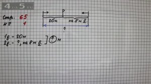 Страница 65 Задание 1 – Математика 2 класс Моро М.И. – Учебник Часть 1