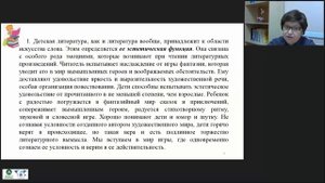 Детская литература: функции, художественные особенности, пути изучения. Фольклор в детском чтении