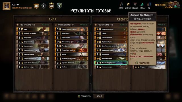 [Гвинт] Аналитика по совету баланса Март 2024 feat. GaBane смотреть онлайн