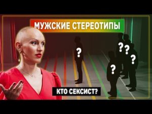 Премьера! | Психолог Лина Дианова против Мужских Стереотипов | Линия Выгорания | КУБ