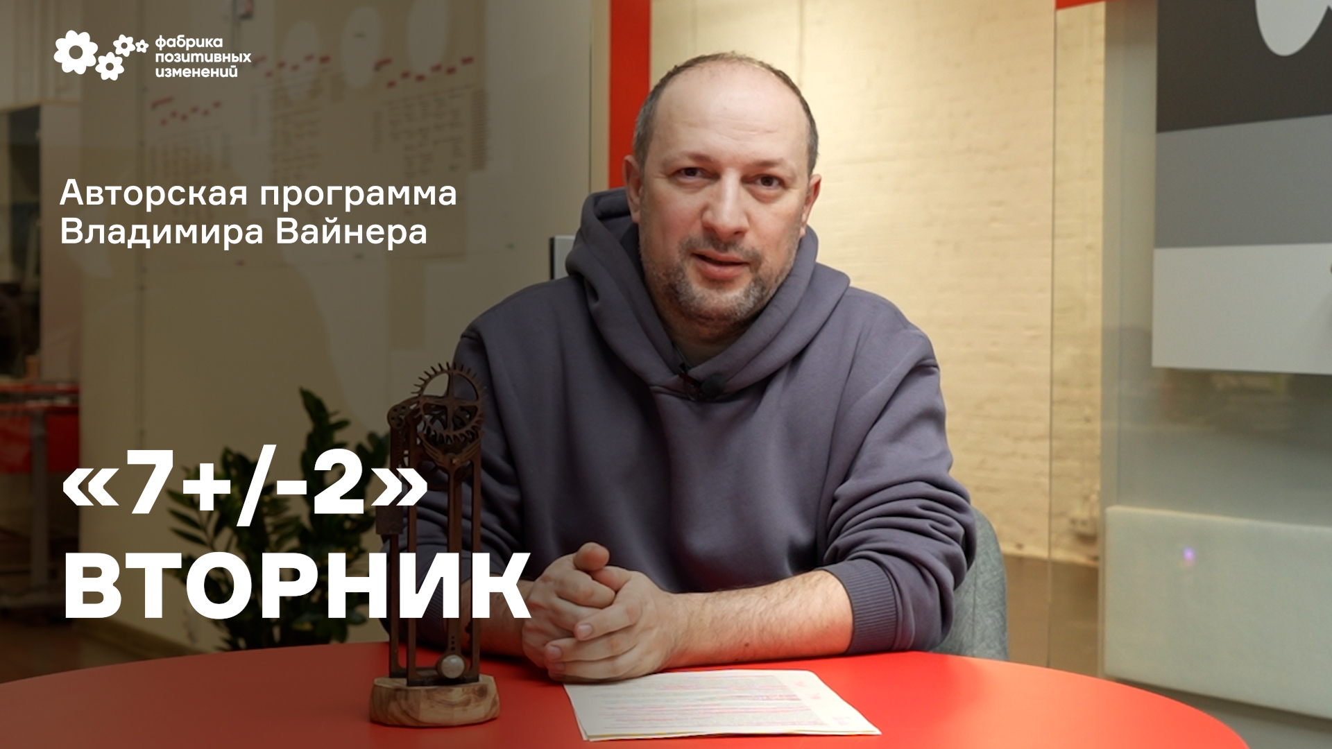 «7+/-2» Выпуск от 8 ноября