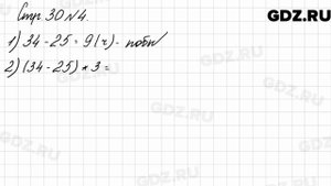 Стр. 30 № 4 - Математика 3 класс 2 часть Моро