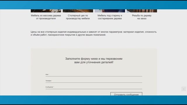 Шаблон "Столярная мастерская" смотреть онлайн