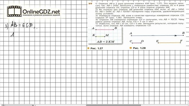 Задание №39 - ГДЗ по математике 5 класс (Дорофеев Г.В., Шарыгин И.Ф.) смотреть онлайн