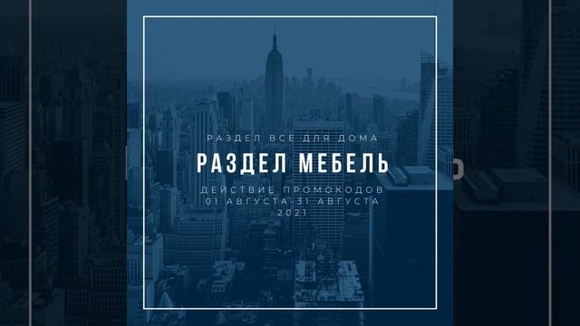 Действующие промокоды AliExpress 2021 август