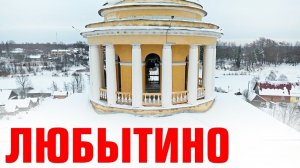 Поселок Любытино ~ Новгородская область ~ обзор виды сверху с высоты птичьего полета аэросъемка