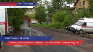 На улице Героя Васильева в Нижнем Новгороде начали укладывать асфальт