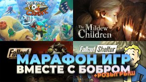 Дети плесени / The Mildew Children - русские игры на Nintendo switch ! + розыгрыш ключей Eshop