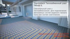 Система снеготаяния