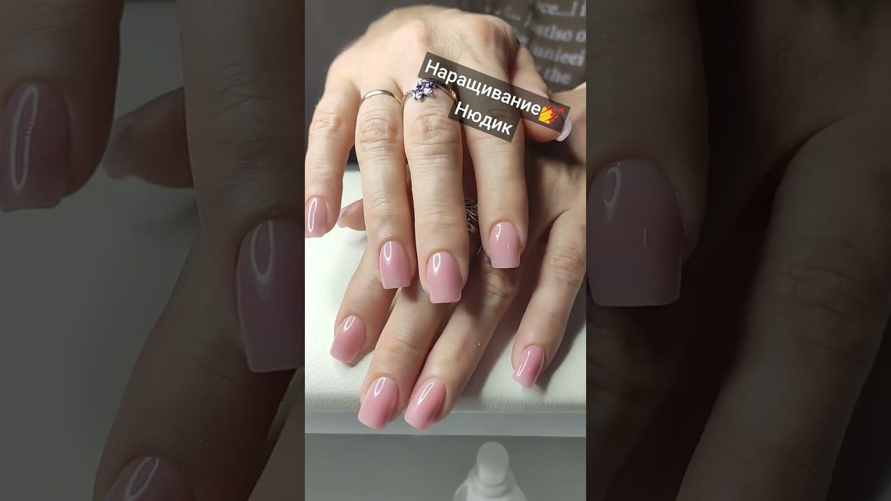 Наращивание ногтей #наращиваниеногтей #квадратныеногти #мягкийквадрат #нюдовыйманикюр #2024 #nails