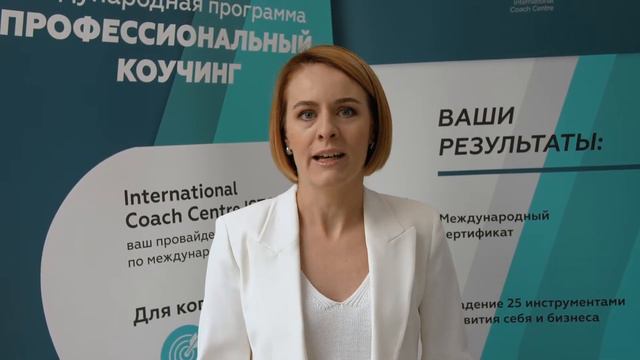 Что входит в международную программу "Профессиональный коучинг" LEVEL2?