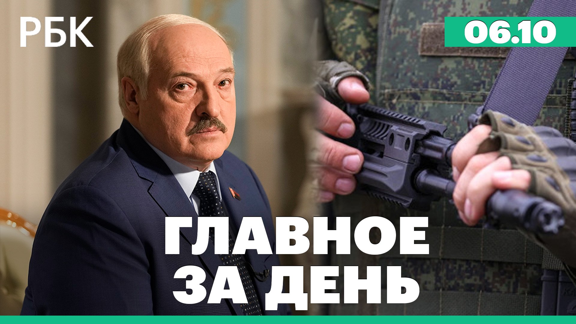 Лукашенко запретил рост цен в Белоруссии. В Госдуме обсудят снабжение мобилизованных