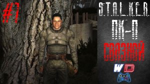 S.T.A.L.K.E.R. Плохая компания - Пролог. Связной. Прохождение #7. Довериться интуиции
