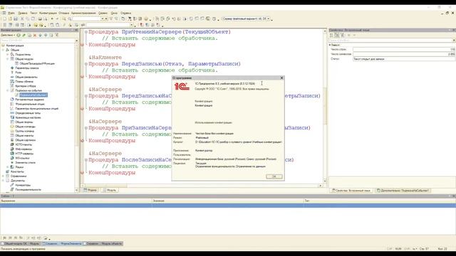 #39 1с с нуля. Справочник. Модуль формы. Расширения, подписки на события.Часть2 |#1С |#дляначинающи