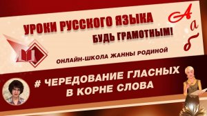 ОРФОГРАФИЯ. Чередование гласных в корне слова