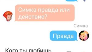 Переписка Фиксиков 2 часть