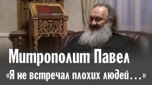 «Я не встречал плохих людей…» | Беседа с митрополитом Павлом в Валаамском монастыре