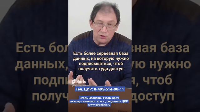 База данных Репротокс (Reprotox) и безопасность препаратов при беременности. И.И. Гузов.