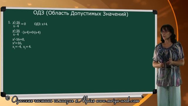 ОДЗ (область допустимых значений) смотреть онлайн