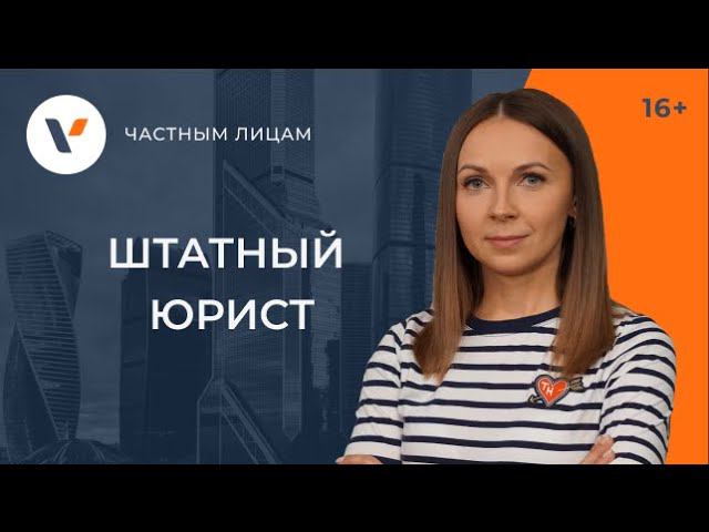 Штатный юрист: плюсы и минусы профессии!