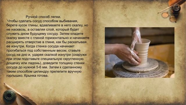 Гончарное искусство смотреть онлайн