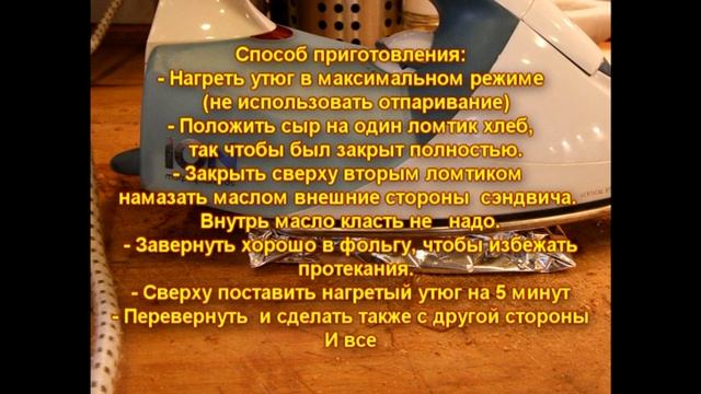 Сэндвич_под_утюгом смотреть онлайн