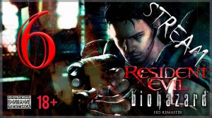 Первое прохождение Resident Evil - Biohazard HD REMASTER #6 Крис Рэдфилд - Финал