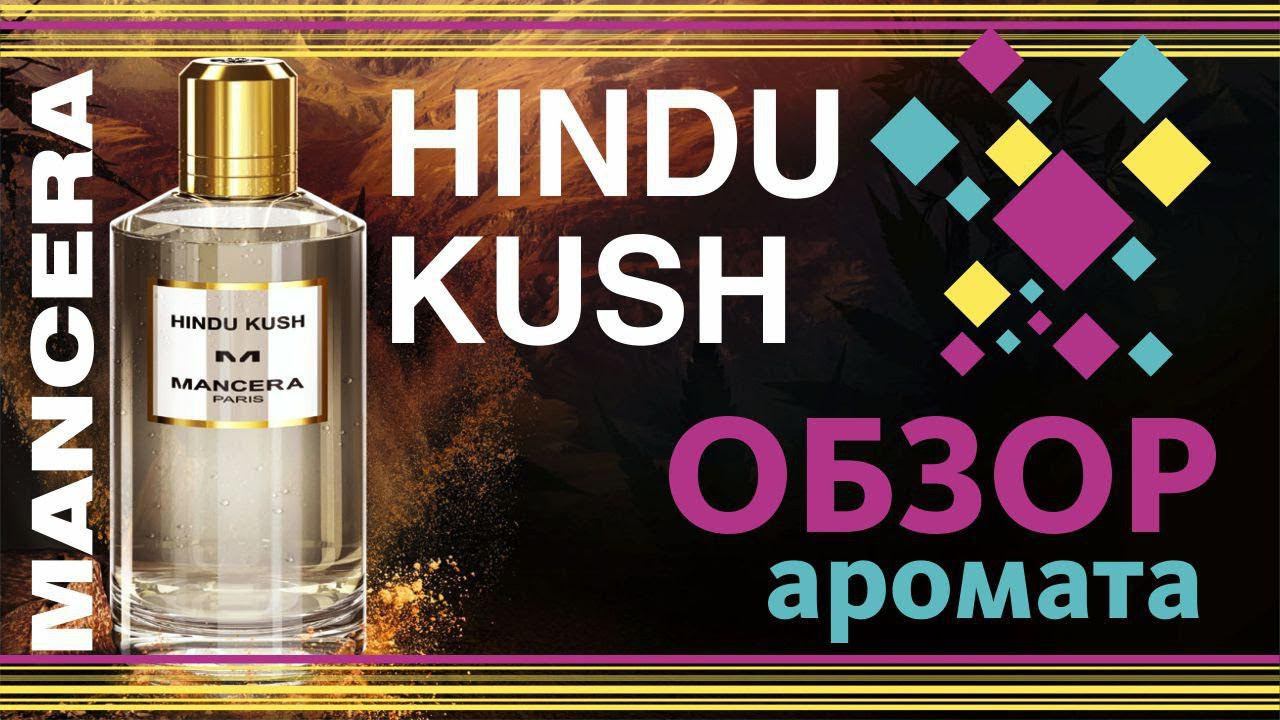 Mancera Hindu Kush - Кузен Nasomatto Pardon? ОБЗОР  Fragrance Review
