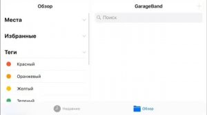 КАК ДОБАВИТЬ ГОТОВЫЙ МИНУС В GARAGEBAND (iPhone)