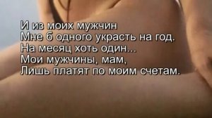 Мужчины, что проходят мимо.  Патрисия Каас.