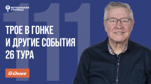 «Футбольная Столица» с Геннадием Орловым (30.04.2024)