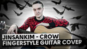 JinsanKim - Crow | Fingerstyle Guitar Cover