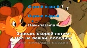 Караоке для детей. Чудеса на виражах