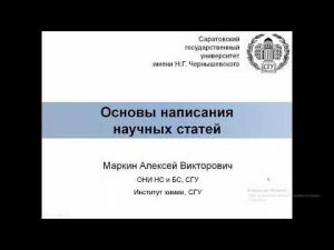Основы написания научных статей: 2 — Структура и содержание статьи