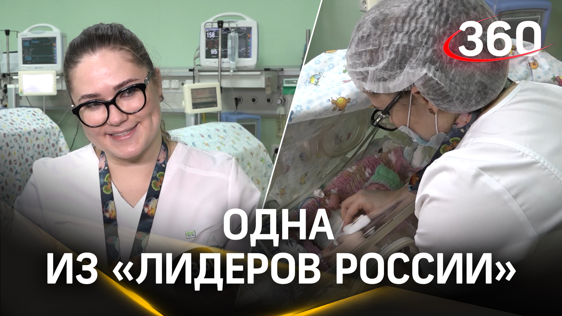 Врач-неонатолог более 10 лет проводит уникальные операции