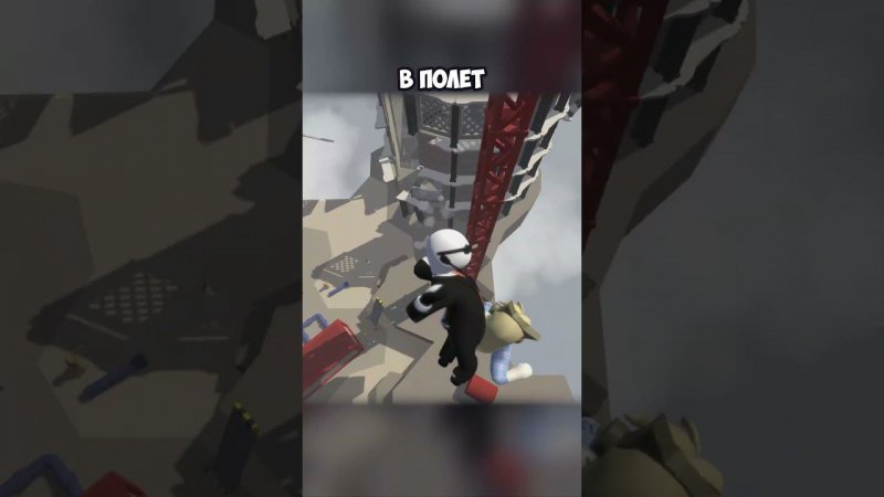 В ПОЛЁТ! | #humanfallflat