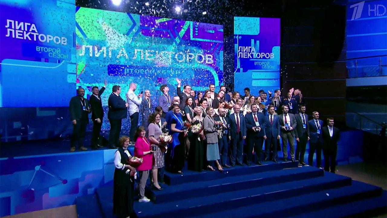 В Москве подвели итоги Всероссийского конкурса "Лига лекторов" общества "Знание"