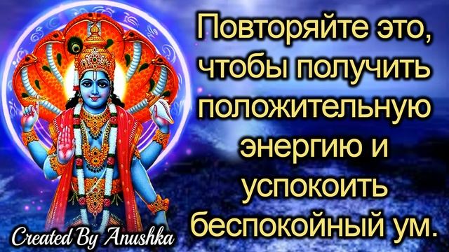 Повторяйте это, чтобы получить положительную энергию и успокоить беспокойный ум.