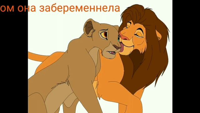 История Стеллы-король лев смотреть онлайн