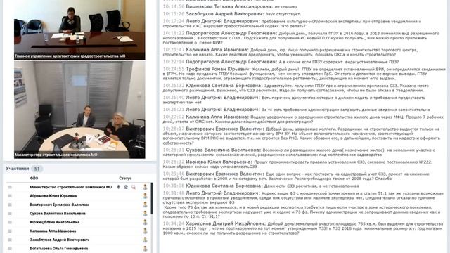 Вебинар в Главархитектуре Московской области 19/09/2018 смотреть онлайн