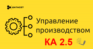 Управление производством - обзор версии 1.0.3.1