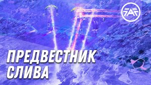 Предвестник слива