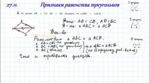 признаки равенства треугольников (решение задач)
