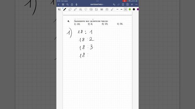 РУБРИКА 6 КЛАСС МЕРЗЛЯК УПРАЖНЕНИЕ 4 / ЗАПИШИТЕ ВСЕ ДЕЛИТЕЛИ ЧИСЛА 18