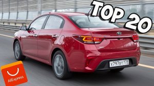 ШОК!!! ЧТО Я НАШЁЛ ДЛЯ КИА РИО (KIA RIO) НА АЛИЭКСПРЕСС