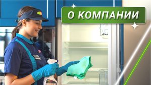 Клининговая компания New Cleaning в Тюмени